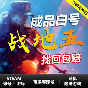 Steam正版中文战地5终极版BF5 成品号白号Battlefield V-Taobao