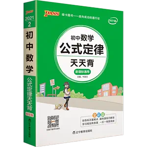 中学数学公式大全 新人首单立减十元 22年8月 淘宝海外