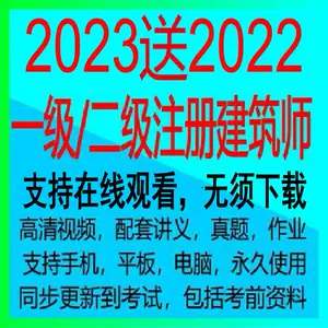 二注建築師教材- Top 50件二注建築師教材- 2023年9月更新- Taobao