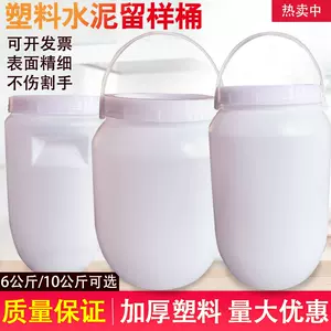 水泥塑料留样桶- Top 100件水泥塑料留样桶- 2023年3月更新- Taobao