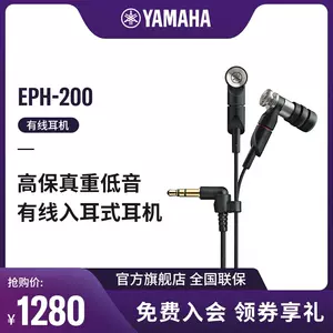 Yamaha 雅马哈eph 0入耳式音乐耳机3 5有线高保真苹果发烧耳机