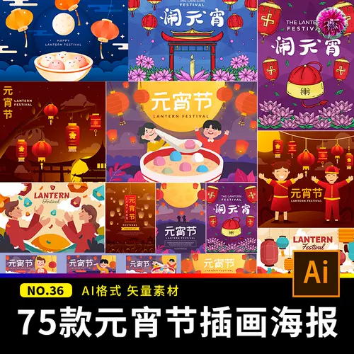 元宵ai素材 新人首单立减十元 22年1月 淘宝海外