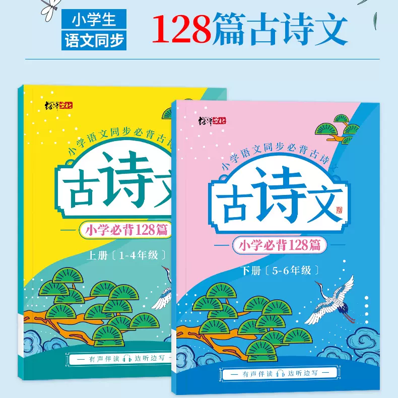 128首小学生古诗词作品练习练字帖小学生硬笔书法儿童1 6年级