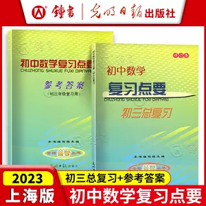 初中数学参考书- Top 500件初中数学参考书- 2024年3月更新- Taobao