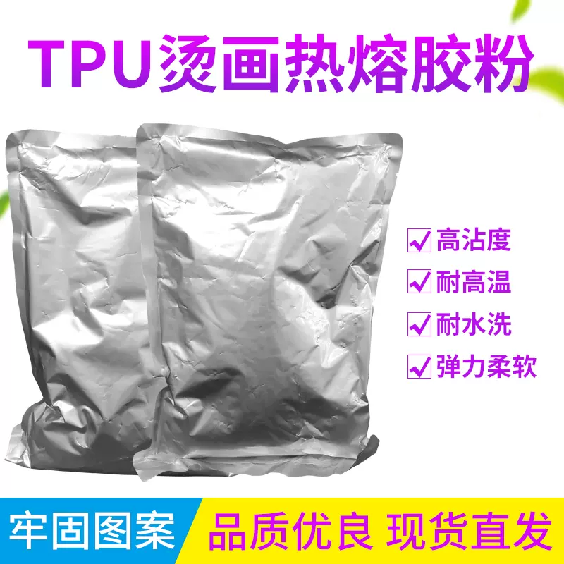 热熔胶tpu粉 新人首单立减十元 2021年12月 淘宝海外