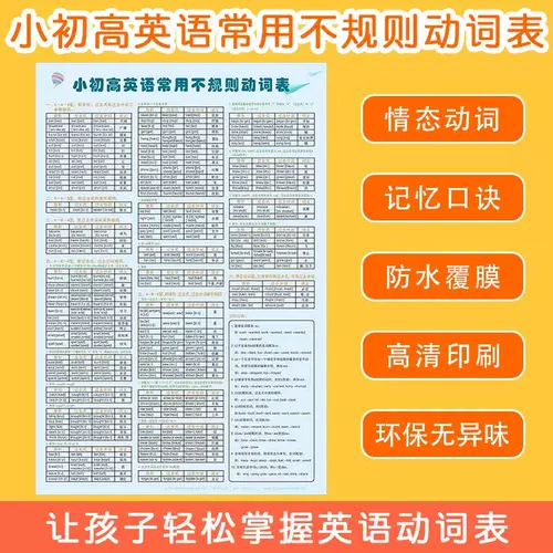 常用不规则动词表 新人首单立减十元 22年2月 淘宝海外