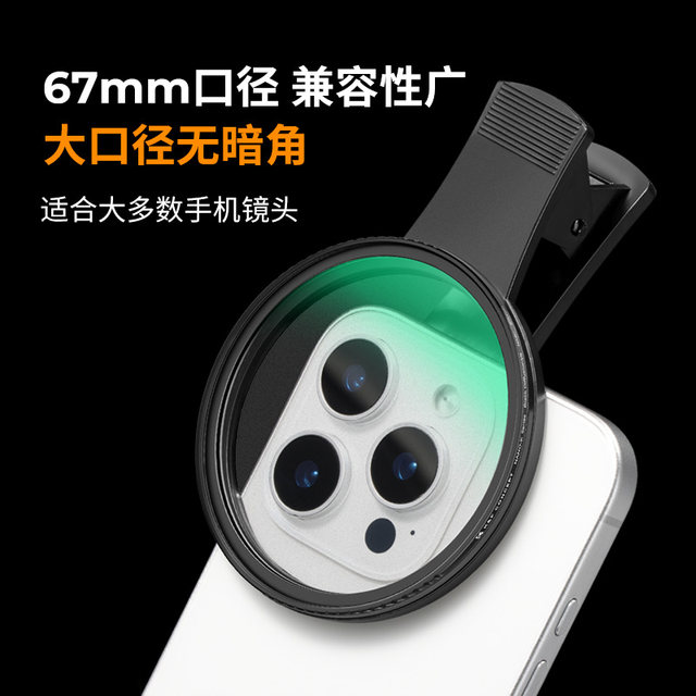 Zoer mobile phone polarizer special photography filter suitable for Huawei Xiaomi 15ultra iPhone 17 Apple mobile phone professional cpl polarizer 67mm mobile phone clip photography artifact nd filter