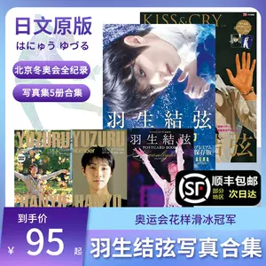 羽生結弦寫真集- Top 500件羽生結弦寫真集- 2023年7月更新- Taobao