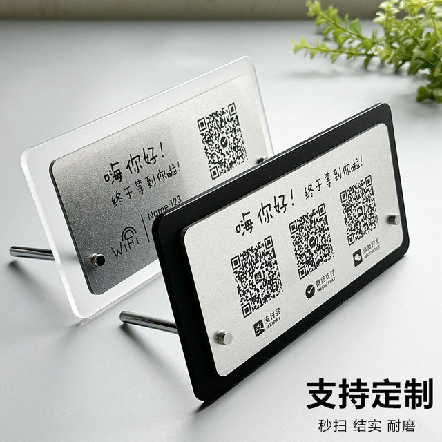 Add a friend to collect payment QR code display plate high -end settings settings customized clothing store to add a collection of WeChat money cards and creative bracket card applet apparatus desktop Ali