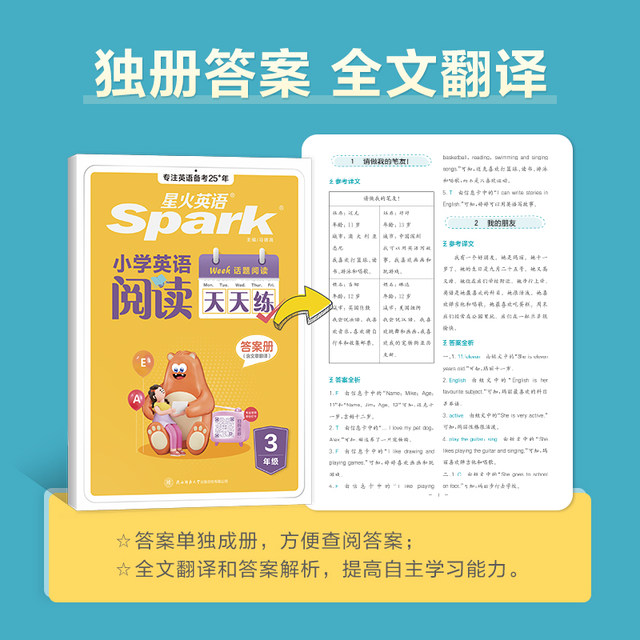 2025 version of Xinghuo Primary School English reading practice every day, special training exercises for English reading comprehension for grades 1, 2, 3, 4, 5 and 6, People's Education Edition topic practice, 100 listening intensive training questions from national general extracurricular reading books