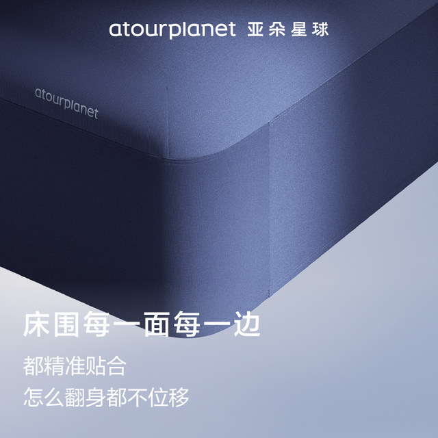 Atou Planet Deep Sleeping Bed Sheets, Sheets, Mattress Protective Cover 2025 New Mattress Cover Bed Three-Piece Set Two-Piece Set