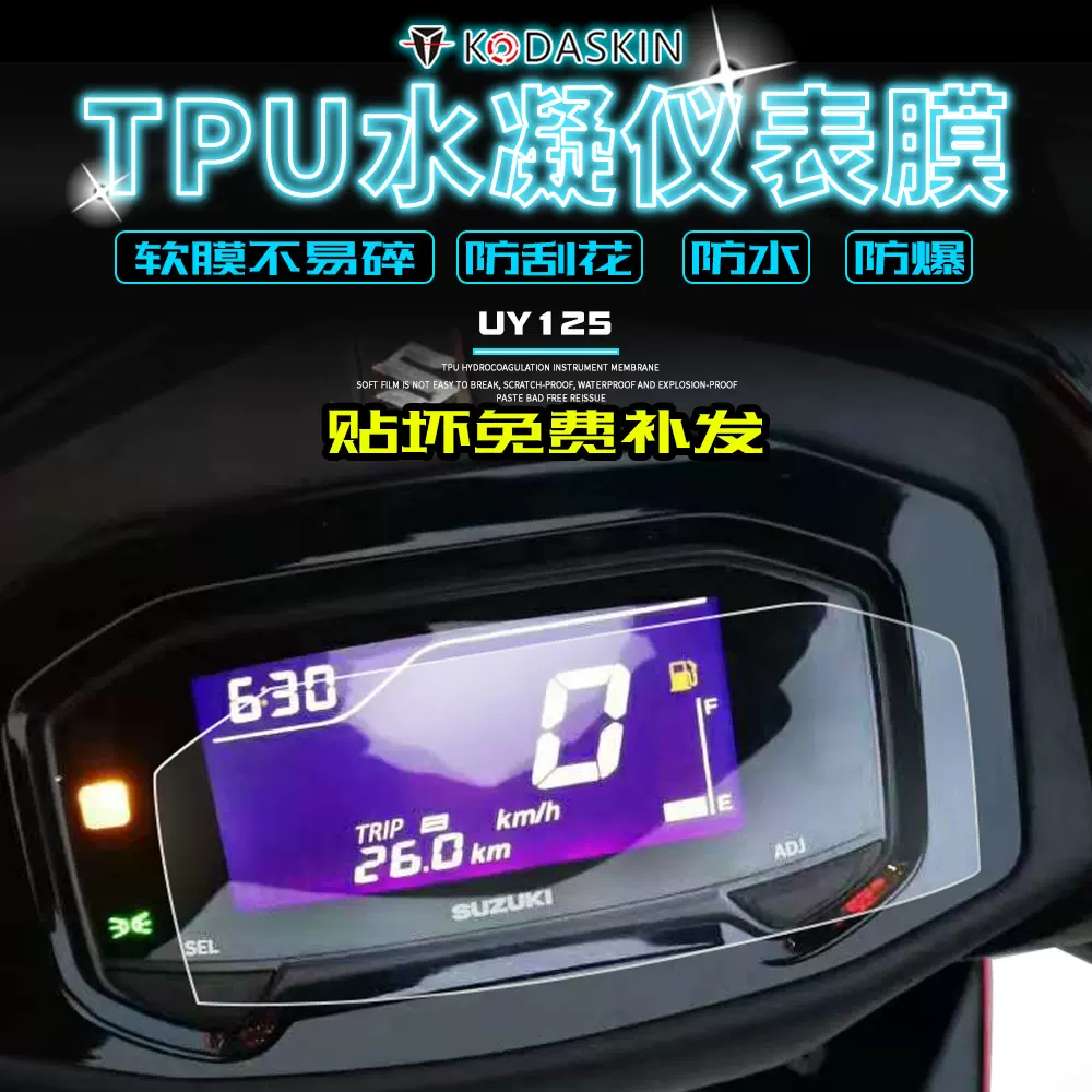 适用铃木uy125 Gixxer155仪表码保护膜仪表盘透明贴膜改装加厚