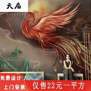 凤凰壁纸壁纸 新人首单立减十元 22年9月 淘宝海外