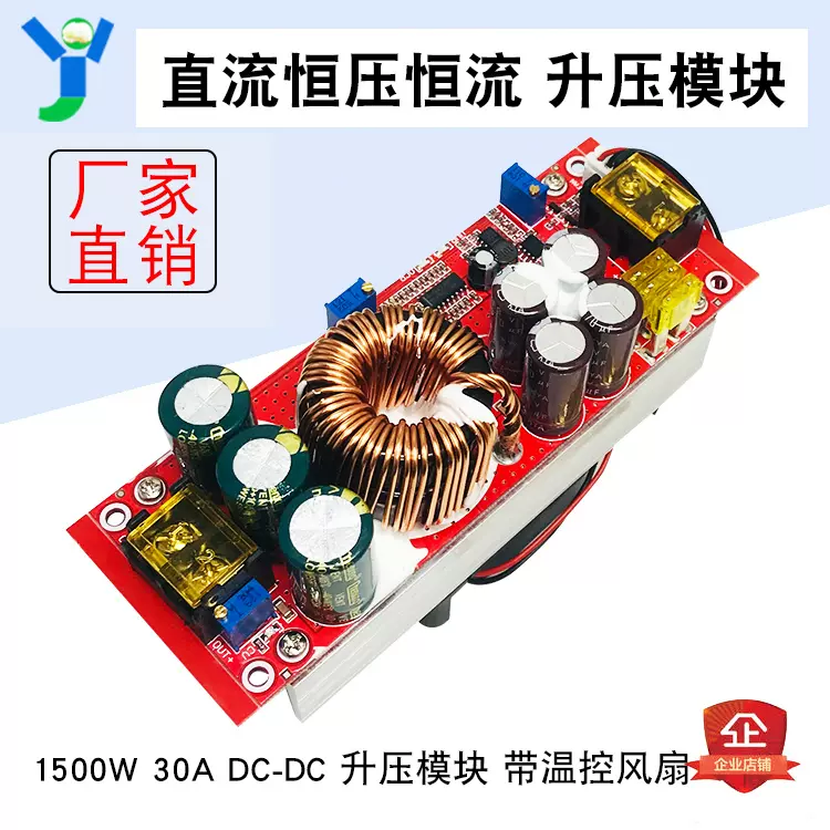 1500wdc Dc升壓模塊30a可調恆壓恆流電動車電源板