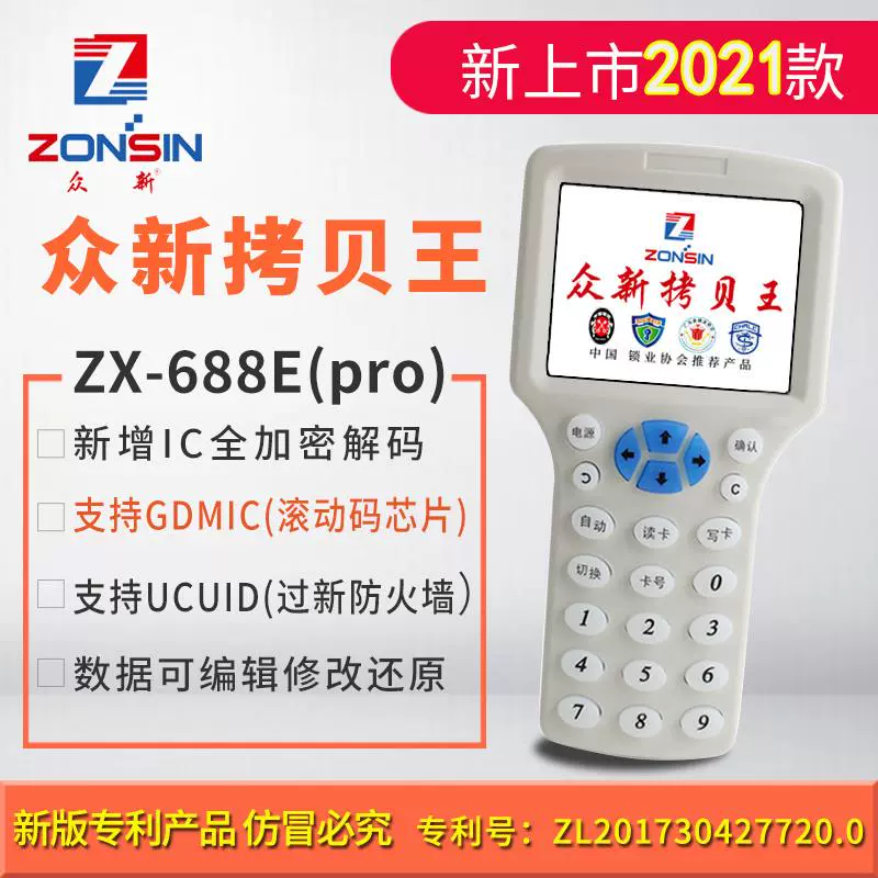 IDIC卡复制众新ZX300CD/688E配NFC门禁电梯卡停车卡滚动码