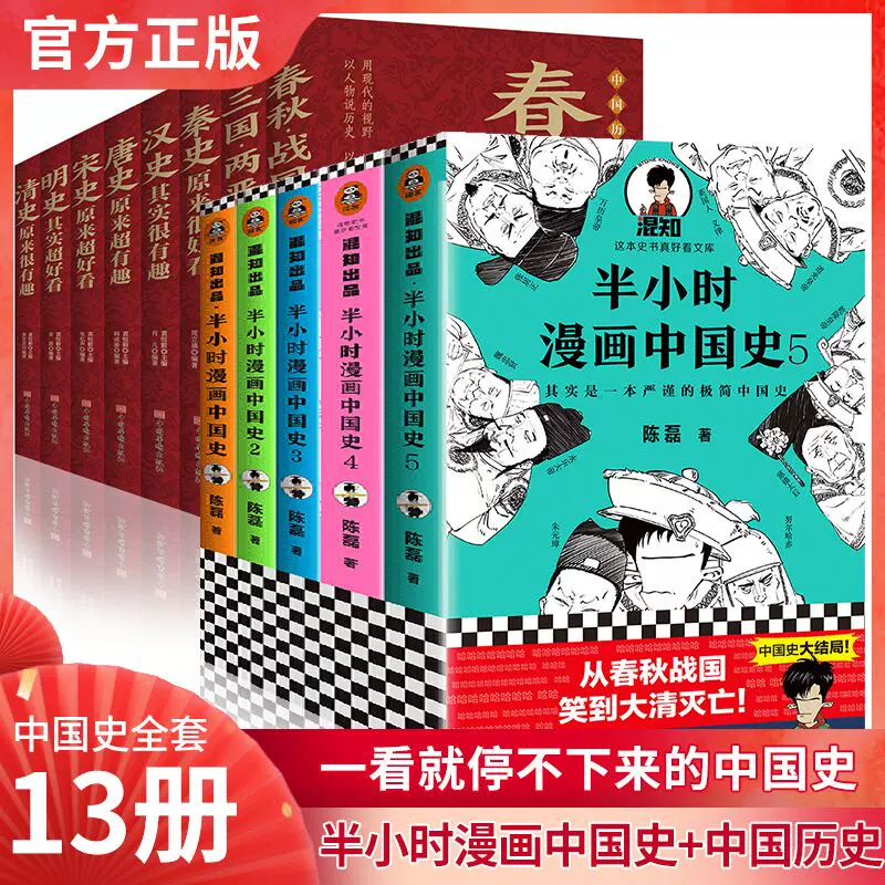 超有趣的漫画中国史 新人首单立减十元 21年12月 淘宝海外