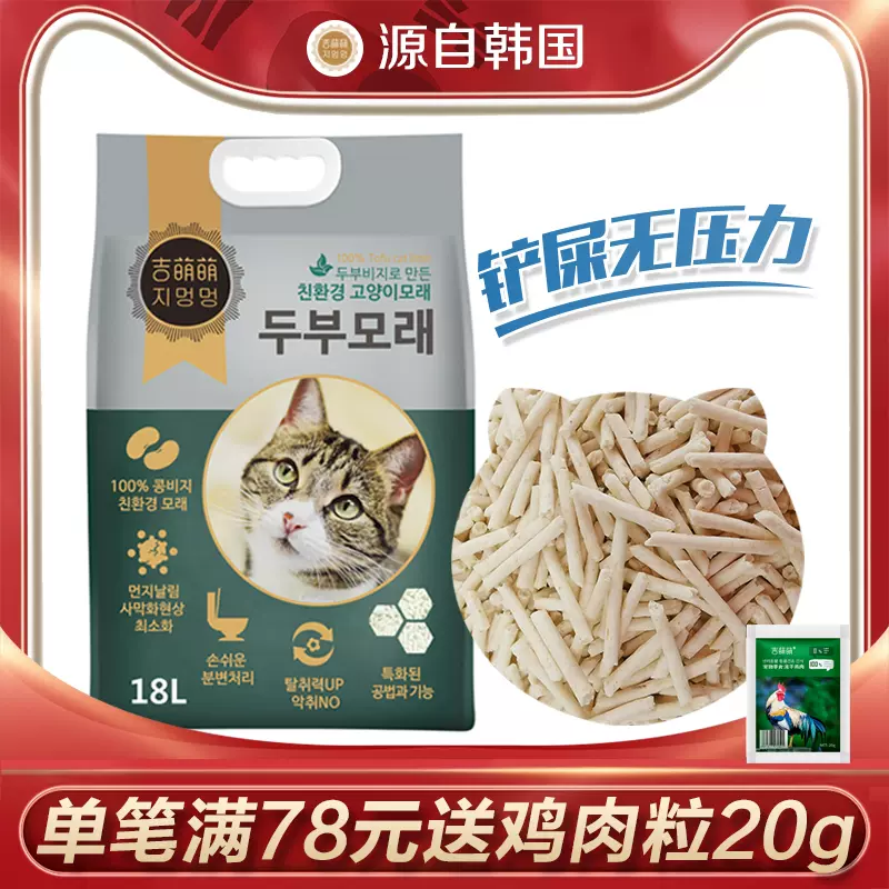 韩国猫砂豆腐砂 新人首单立减十元 2021年11月 淘宝海外