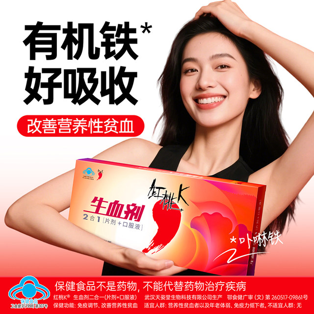 Red Peach K Blood Extrater Oral Line Official Flagship Store Supplement Blood Supplement Women to Improve Anemia and Nourish qi Nourishing Blood.