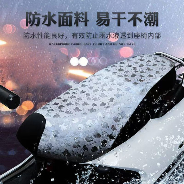 Electric motorcycle cushion sleeve waterproof sunscreen battery pedal car universal thermal insulation seat cushion all lesbian summer summer