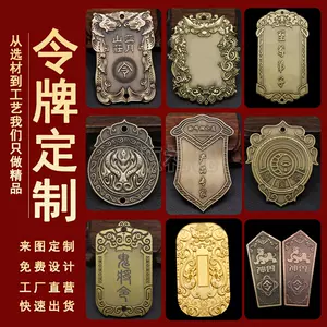 古代令牌- Top 100件古代令牌- 2023年10月更新- Taobao