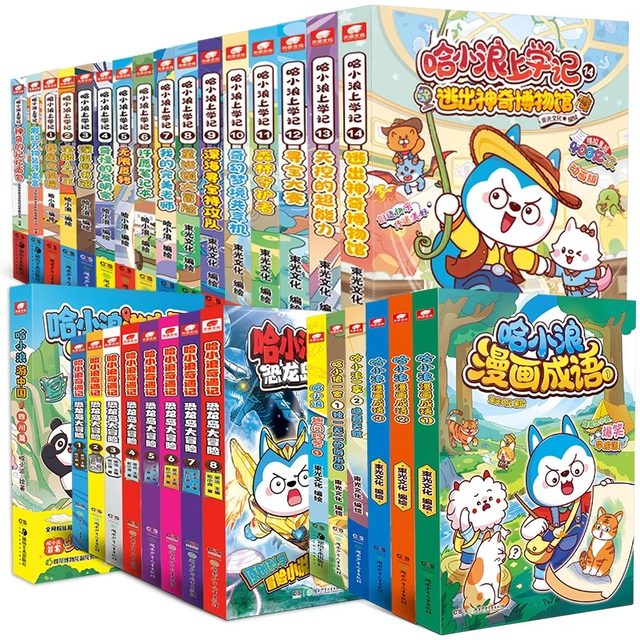 Xinhua Bookstore Ha Xiaolang's Comic Books in School Records in the Complete Set of 16 volumes of comic books in Ha Xiaolang's Adventures in the Dinosaur Island Adventures in China, Shaanxi, Sichuan, China, comics for grades 3, 5 and 6, Ha Xiaolang