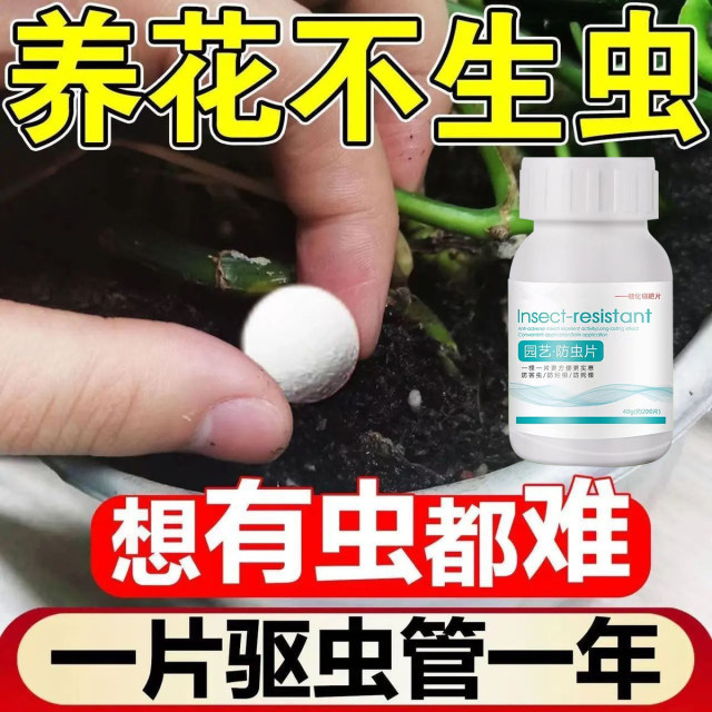 Gardening insect repellent tablets, saccharified boron fertilizer tablets, green plant and flower insect repellent granules, gardening insect repellent tablets to repel mosquitoes and fly aphids