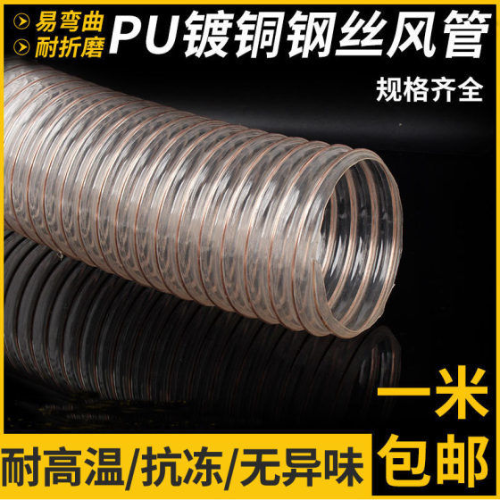PU polyurethane copper-plated steel wire industrial vacuum pipe hose engraving machine woodworking wood chip corrugated pipe transparent ventilation pipe