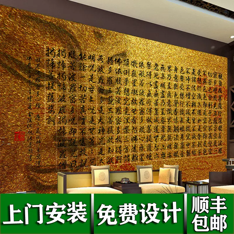 般若波羅蜜心經壁紙壁畫佛堂禪意養生瑜珈館佛像佛系寺廟