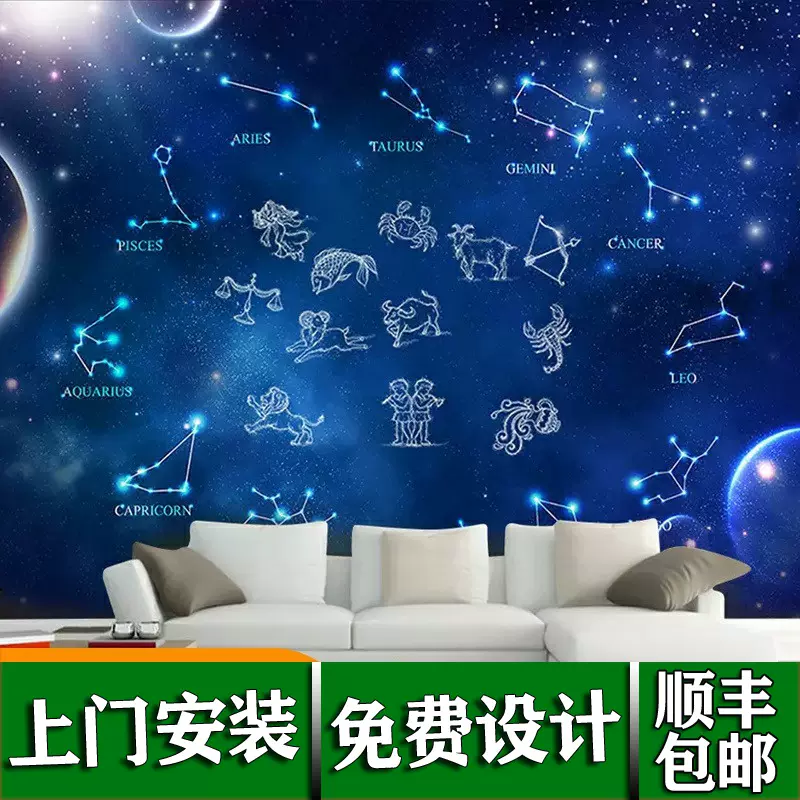 梦幻3d银河星空壁纸12星座电视背景墙壁画卧室客厅装饰墙纸影视