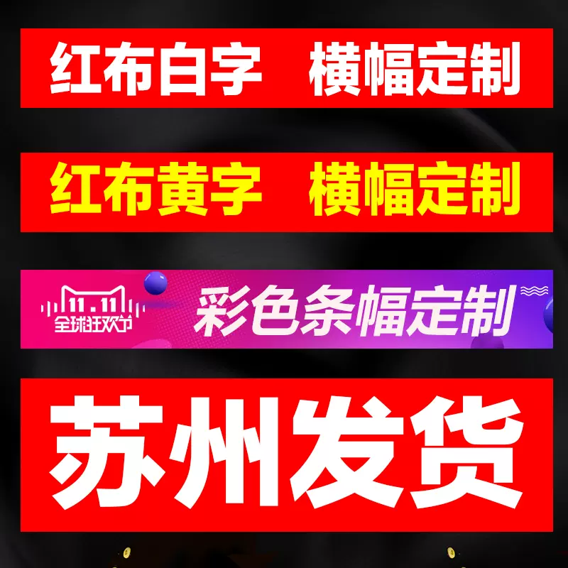 广告红布条横幅 新人首单立减十元 2021年12月 淘宝海外