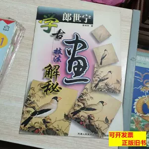 郎世宁古画- Top 50件郎世宁古画- 2023年11月更新- Taobao
