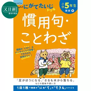 日语惯用句 新人首单立减十元 22年4月 淘宝海外