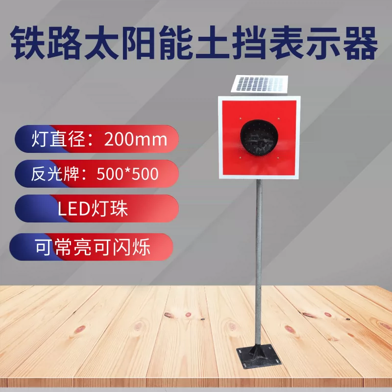 鐵路太陽能土擋燈tk 1鐵路煤礦軌道線路終端的車擋指示器小型