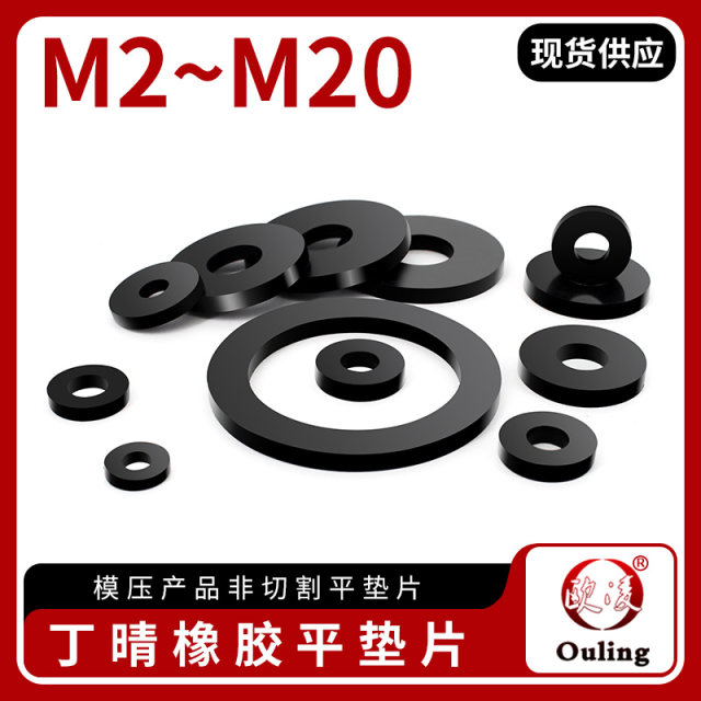 White silicone gasket screw special shock-absorbing waterproof washer faucet water pipe black rubber flat gasket M2-M20