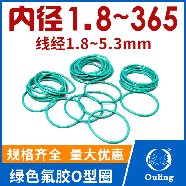 Fluoride glue FKM sealing ring O -type ring rubber cushion ring resistance high temperature, corrosion, wear -resistant oil -resistant oil sealing Daquan
