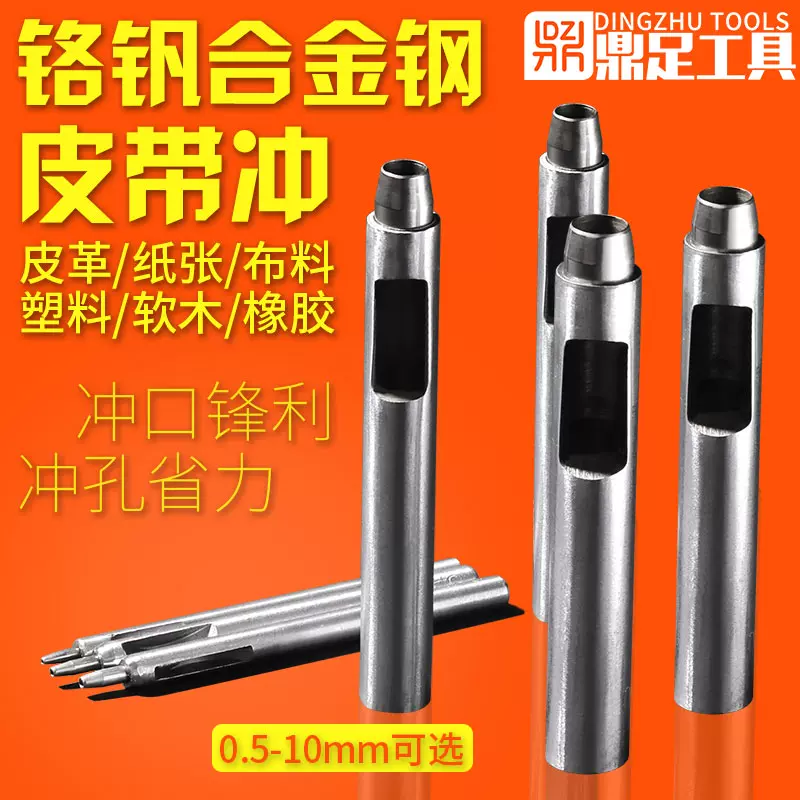 合金鋼皮帶打孔器家用皮革沖孔沖子直嘴直口圓 合金鋼皮帶打孔器家用皮革沖孔沖子直嘴直口圓