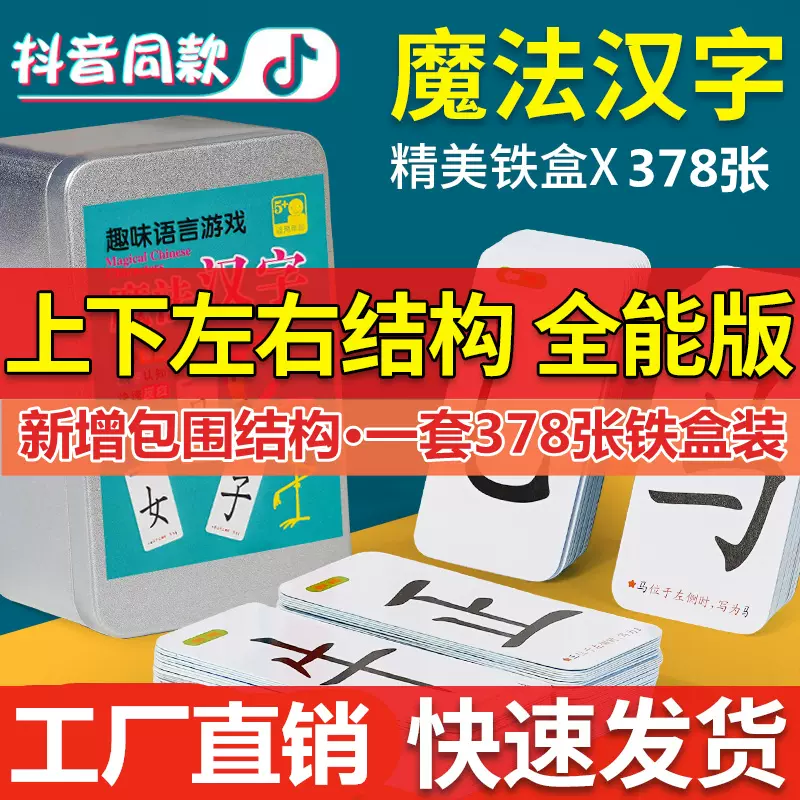 偏旁部首拼字游戏玩具 新人首单立减十元 21年11月 淘宝海外