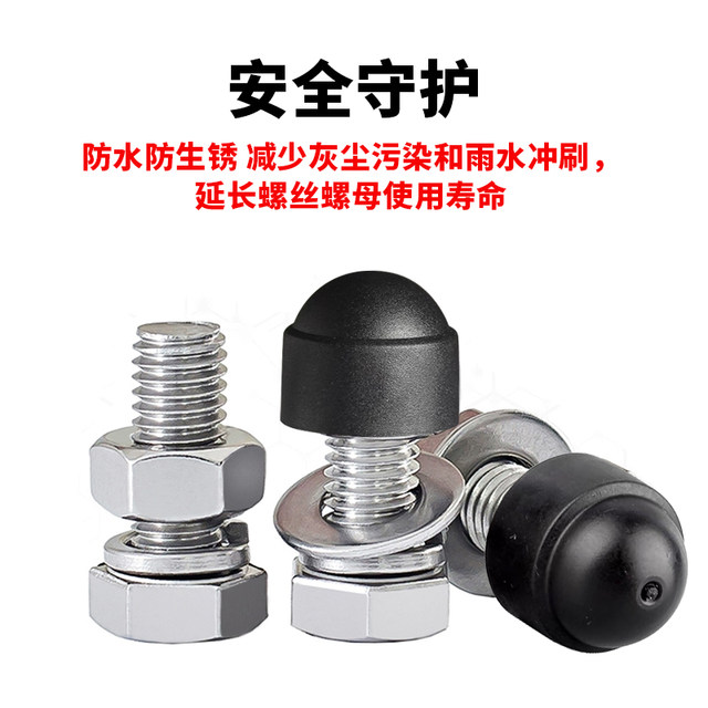 Hexagonal nut bolt protective cap plastic decorative cover nut nylon protective sleeve screw cover cap screw