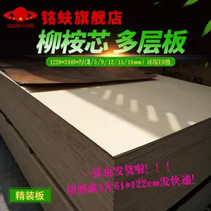 合背胶合板 新人首单立减十元 22年3月 淘宝海外