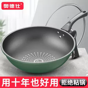 奥德仕炒锅 新人首单立减十元 22年4月 淘宝海外 奥德仕炒锅 新人首单立减十元 22年4月 淘宝海外