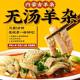 Halal haggis Laoma Muxi original haggis soup 258g Inner Mongolia specialty fully cooked haggis hot pot ready-to-eat snacks