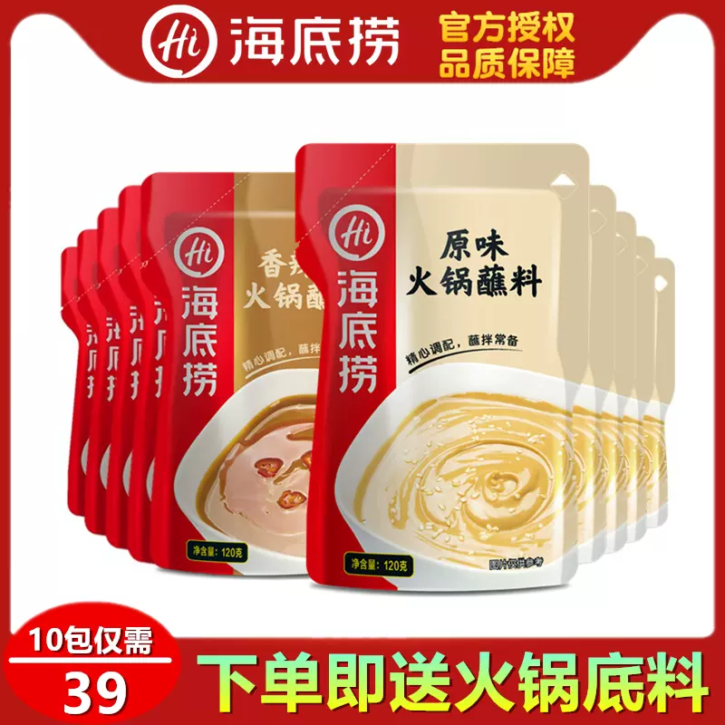 海底捞火锅蘸料原味香辣麻辣芝麻花生酱沾拌面调料10