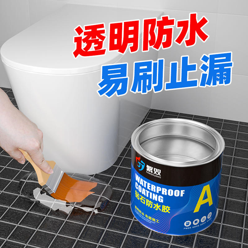 卫生间防水渗透剂补漏维修浴室厕所漏水渗水免砸砖透明防水胶涂料