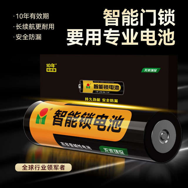 Huatai large capacity smart door lock battery No. 5 alkaline password lock electronic lock fingerprint lock special No. 5 anti-theft door lock battery Mouse blood pressure meter Gas meter Large toy doorbell battery