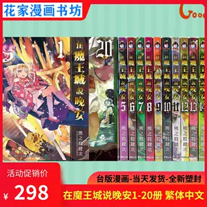 在魔王城说晚安漫画 新人首单立减十元 22年7月 淘宝海外