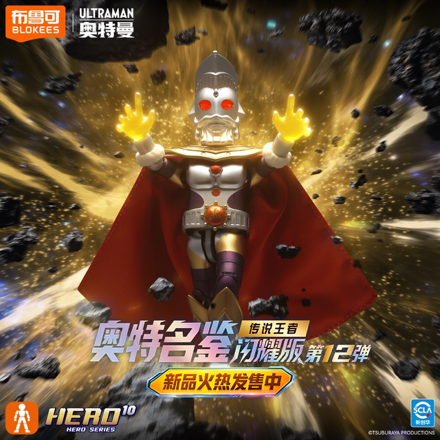 Ultraman Brooke Stars Shining Version Tiga Cerro Children's Boys Collectible Toy Figure