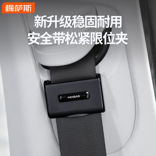 Car seat belt limiter extender extender safety belt fixed clip pregnant women elastic adjuster piece