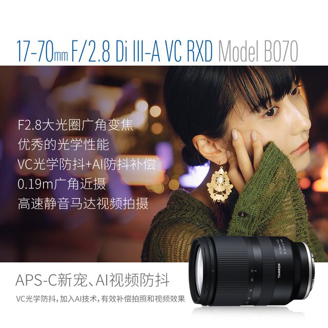 Tamron 17-70mm F2.8 anti-shake large aperture half-frame Sony Fuji micro single lens 1770
