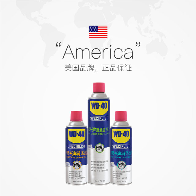 WD-40 motorcycle chain maintenance set motorcycle lubricant chain cleaning agent wax rust remover
