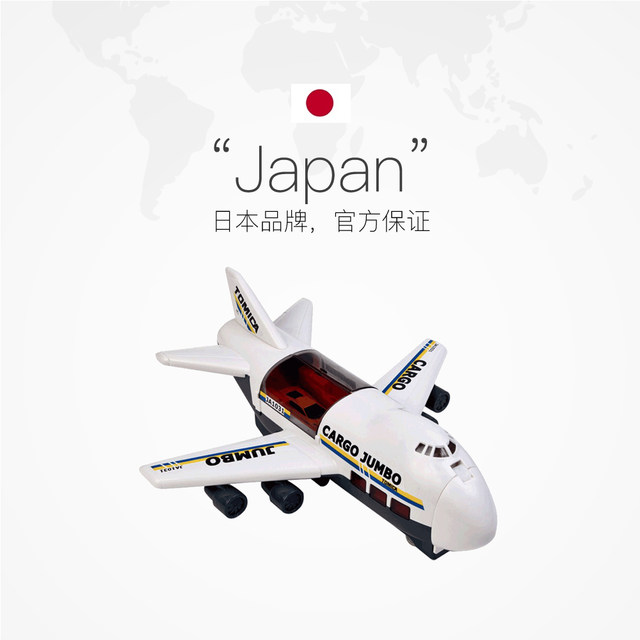 TOMY Domeka alloy car boy toy gift model airplane transport large cargo plane 596677